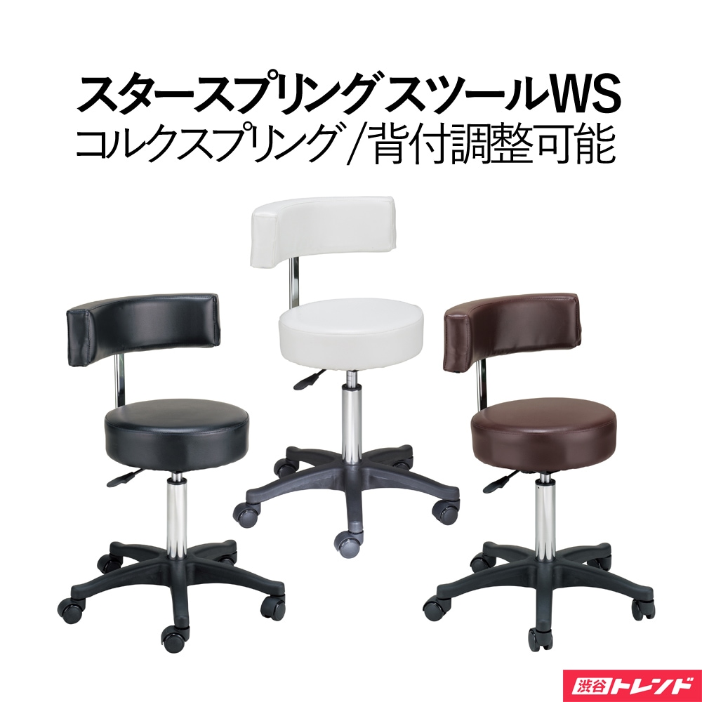背もたれ付 スツール | スタースプリングスツールWS キャスター オリジナル ガス圧昇降式 コルクスプリング
