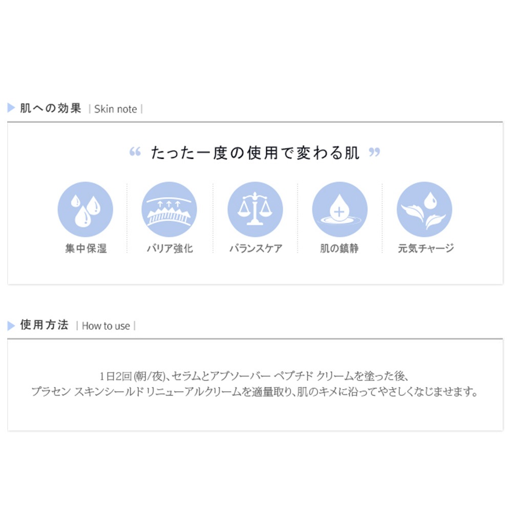 Rene-Cell Placen Skin Shield Renewal Cream | ルネセル プラセン スキンシード リニューアルクリーム 50ml