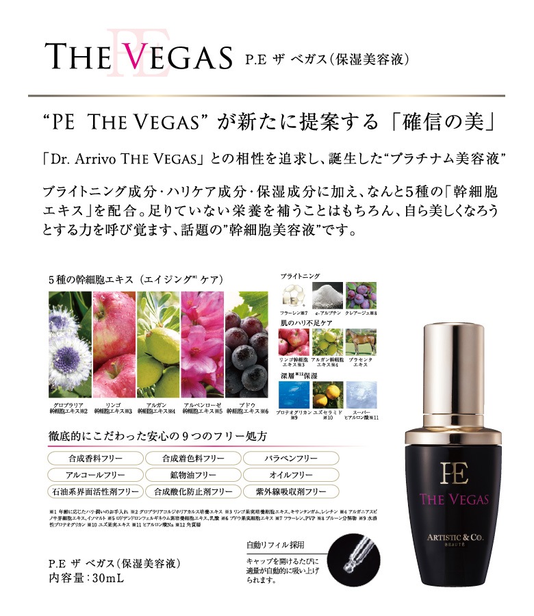 美顔器用スキンケア | PE THE VEGAS 30ml / 渋谷トレンド公式