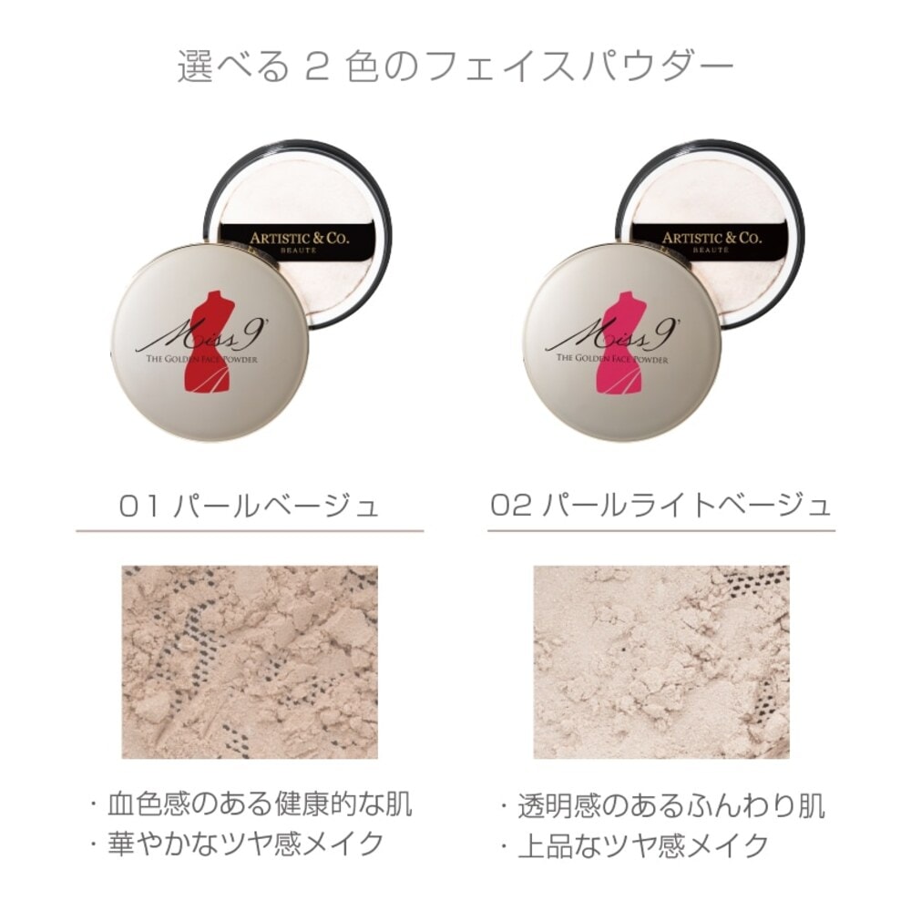 フェイスパウダー | Miss9' THE GOLDEN FACE POWDER