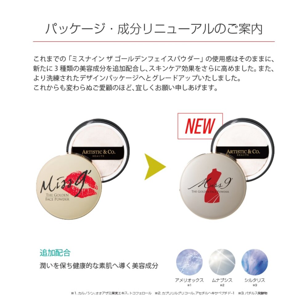 フェイスパウダー | Miss9' THE GOLDEN FACE POWDER