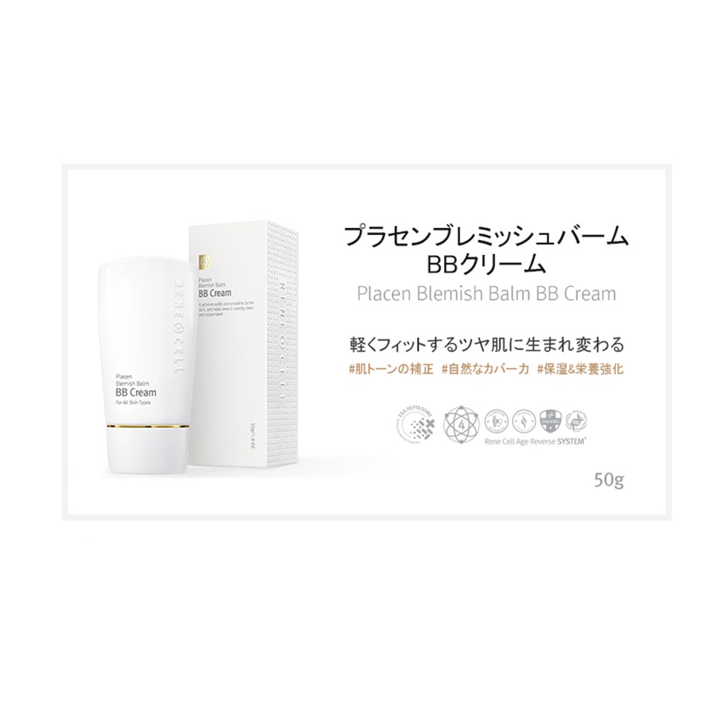ルネセル化粧品　BBクリーム50g ✖️２個セット Rene-Cell Placen Blemish Balm BB Cream | ルネセル プラセン