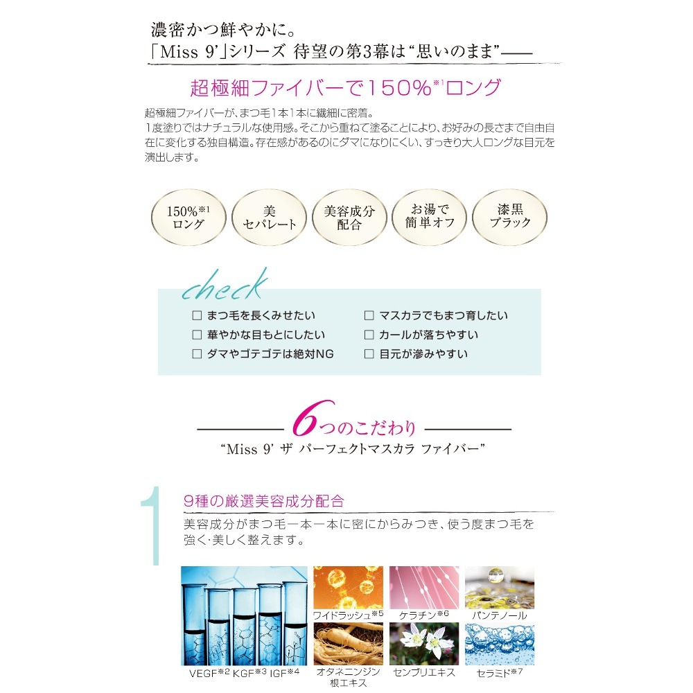 マスカラ | ミスナイン ザ パーフェクト マスカラ ファイバー ロングタイプ