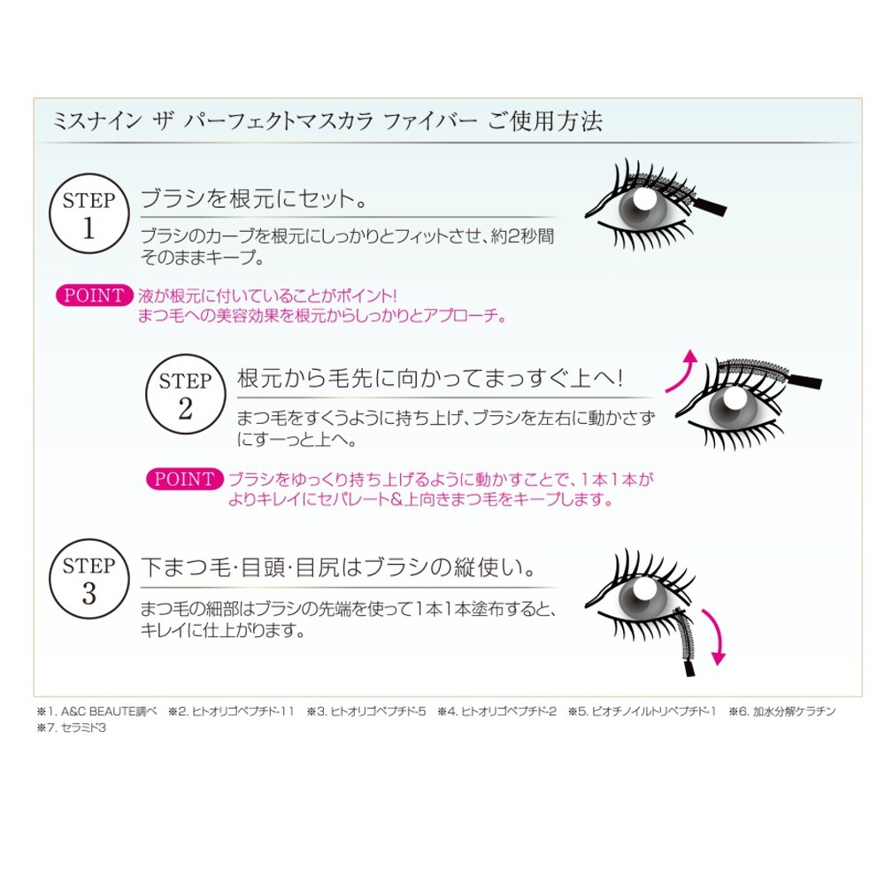 マスカラ | ミスナイン ザ パーフェクト マスカラ ファイバー ロングタイプ