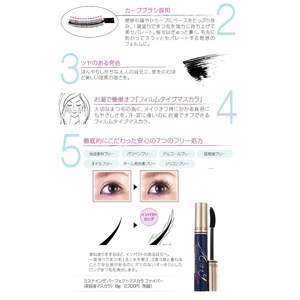 マスカラ | ミスナイン ザ パーフェクト マスカラ ファイバー ロングタイプ
