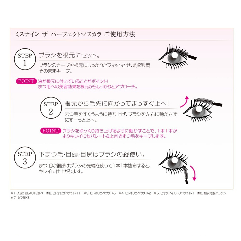 マスカラ | ミスナイン ザ パーフェクト マスカラ ボリュームタイプ