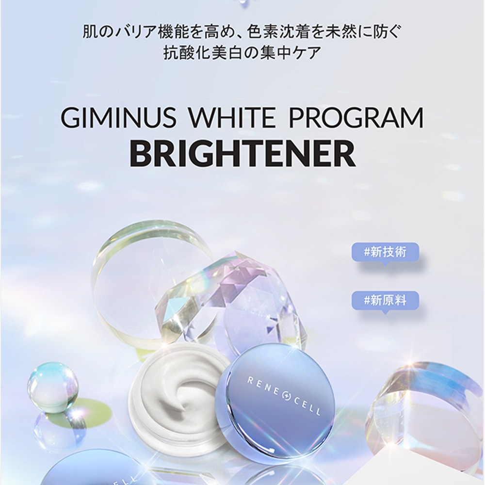 ギミナス ホワイトプログラム <クリーム> 20g×2EA