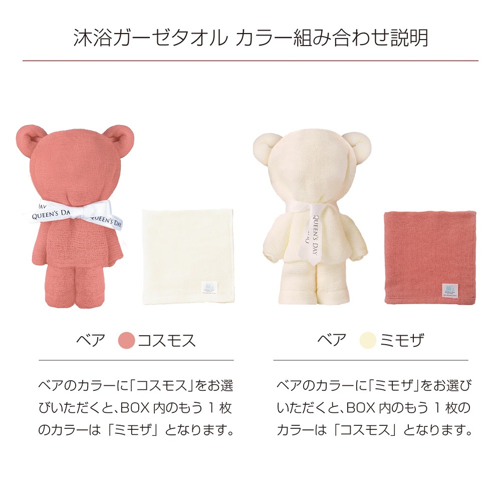 QUEEN'S DAY　BABY＆KIDS | 沐浴ガーゼタオル2枚(内ベア1体※コスモス)+ハンドタオルセット BASIC BOX(M)