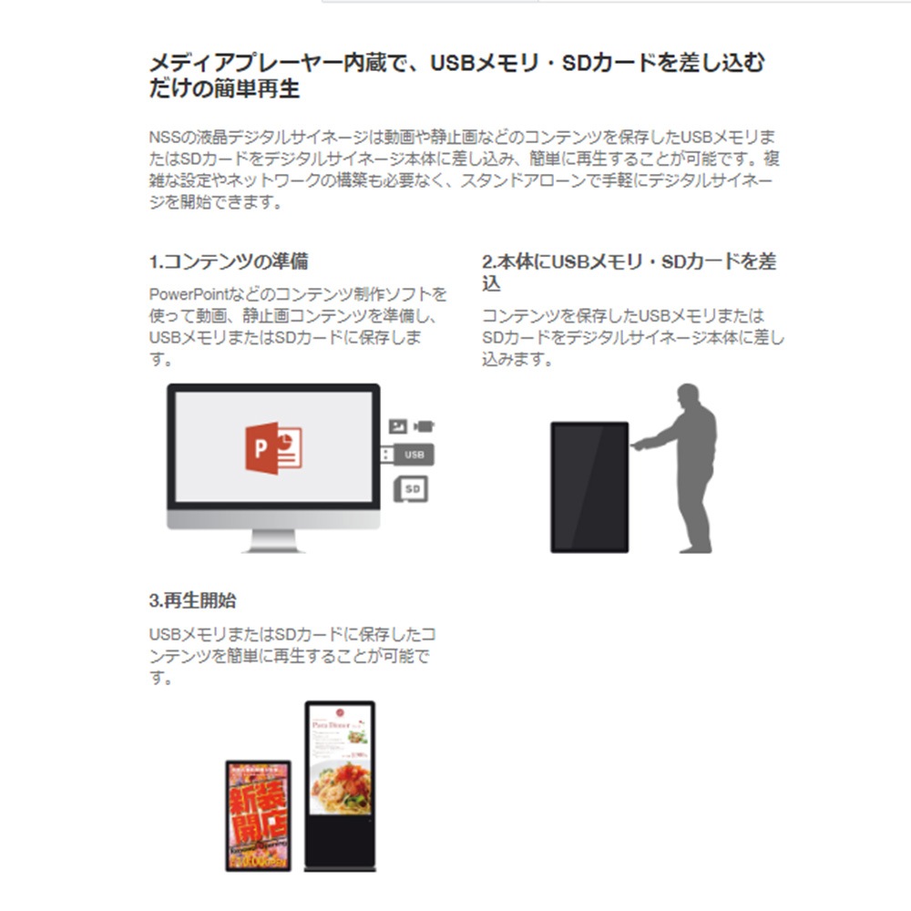 スタンダード NSDS49S-IS | 55型屋内用キオスクタイプ液晶デジタルサイネージ