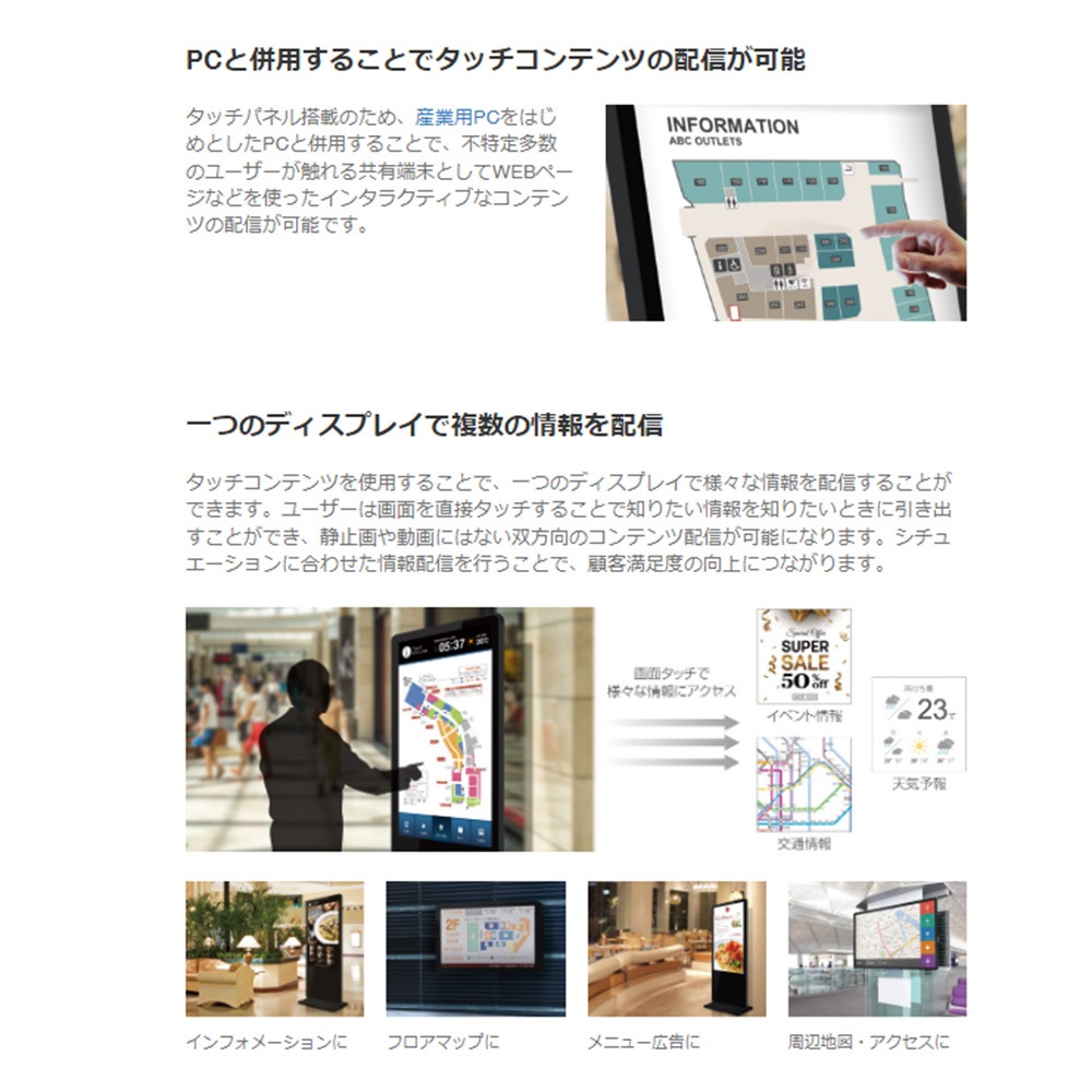 タッチパネル NSDS49S-IS | 55型屋内用キオスクタイプ液晶デジタルサイネージ