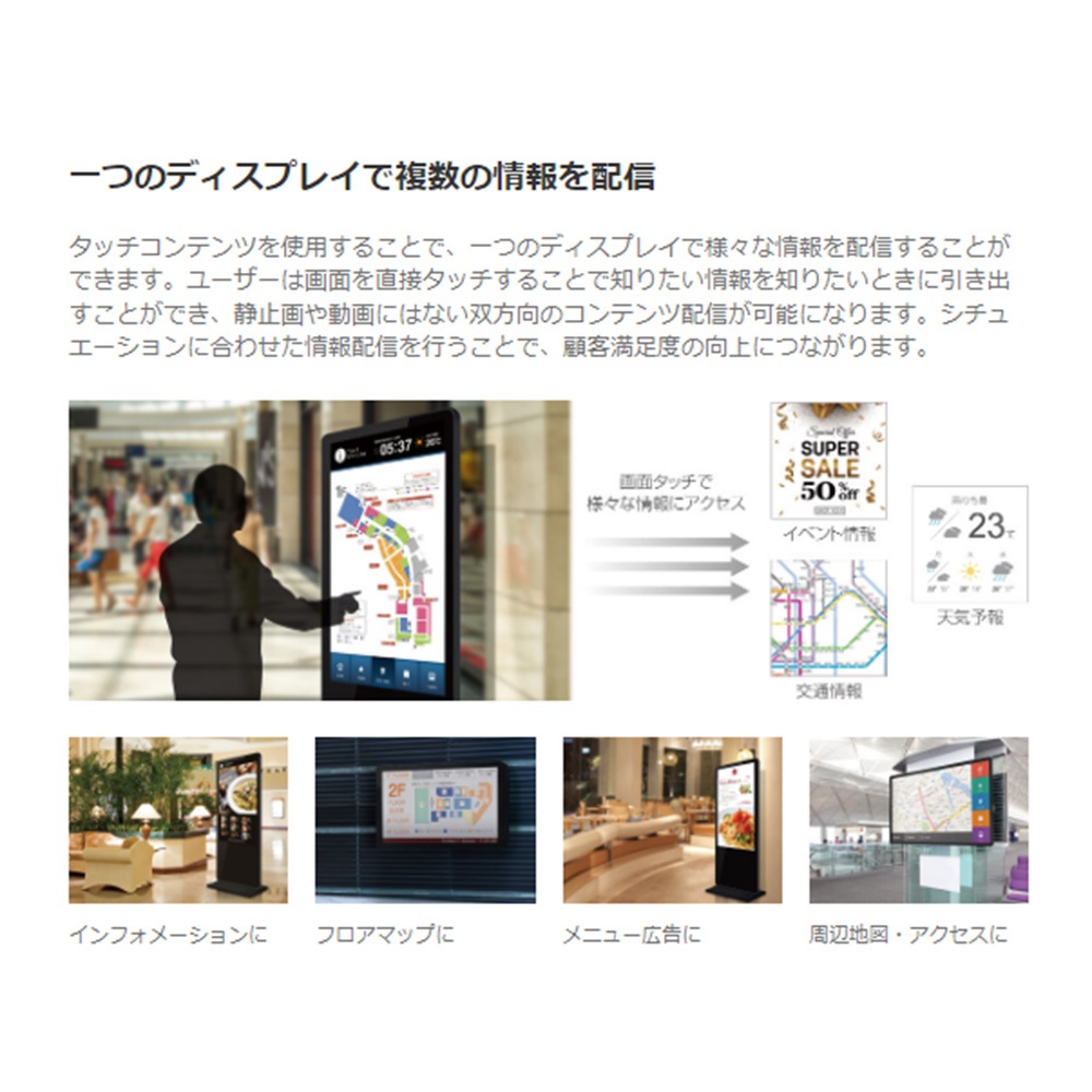 タッチパネル NSDS49S-OS | 55型屋外用キオスクタイプ液晶デジタルサイネージ