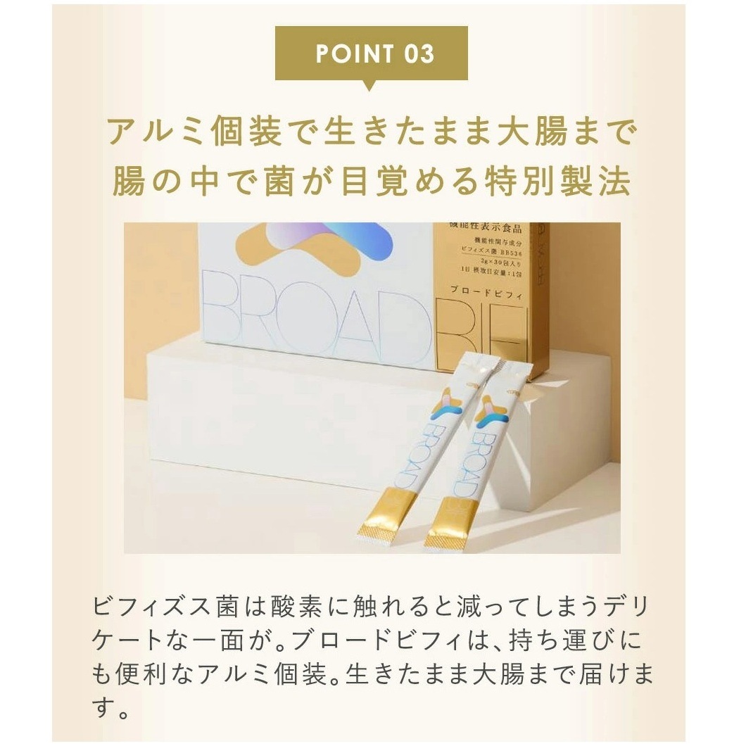 【バイオ製薬】BroadBifi ブロードビフィ 機能性表示食品｜30日 30包