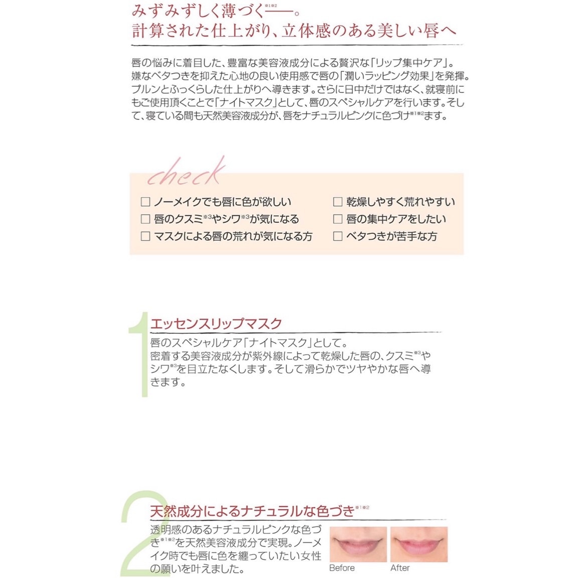 ミスナイン ザ エッセンスリップマスク