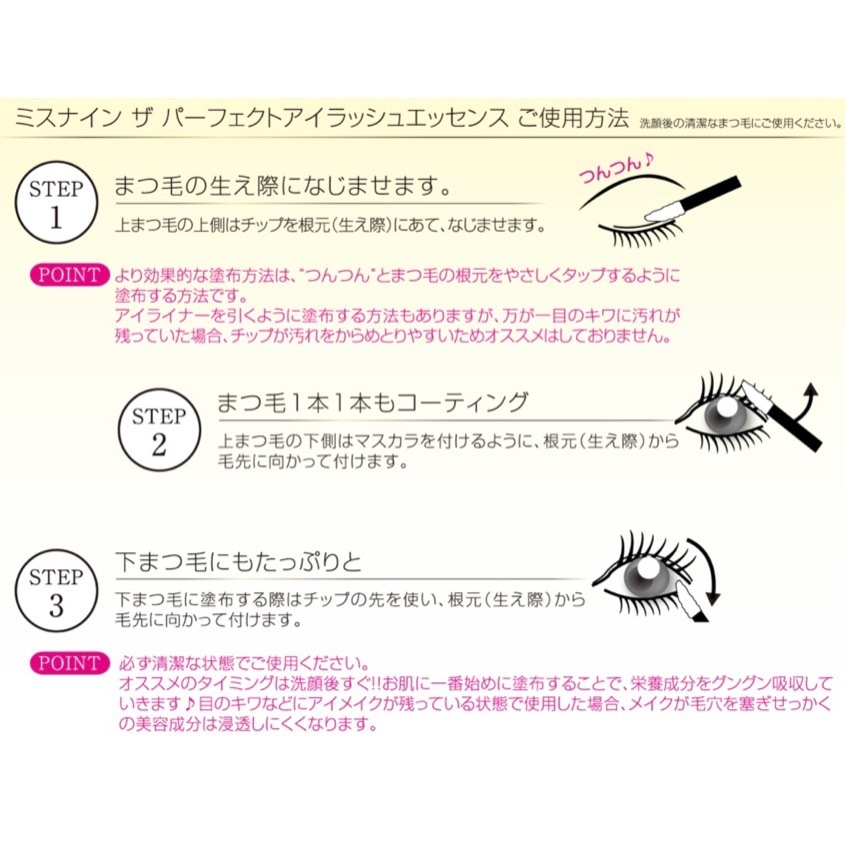 ミスナイン　アイコレクション