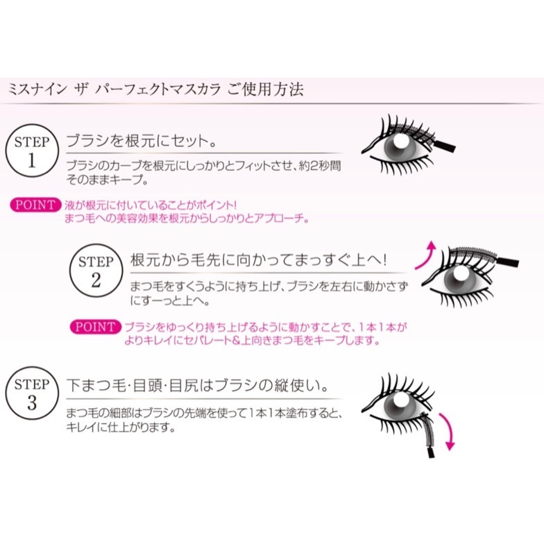 ミスナイン　アイコレクション