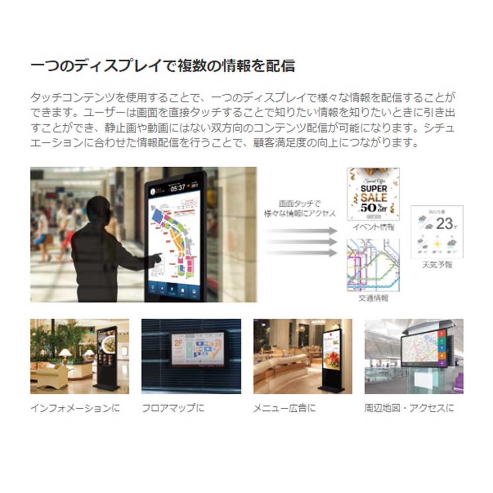 タッチパネル NSDS49S-IW | 65型屋内用壁掛けタイプ液晶デジタルサイネージ