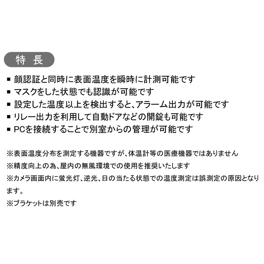 NSAC-TH1001 | アクセスコントロール&サーマルAIカメラ