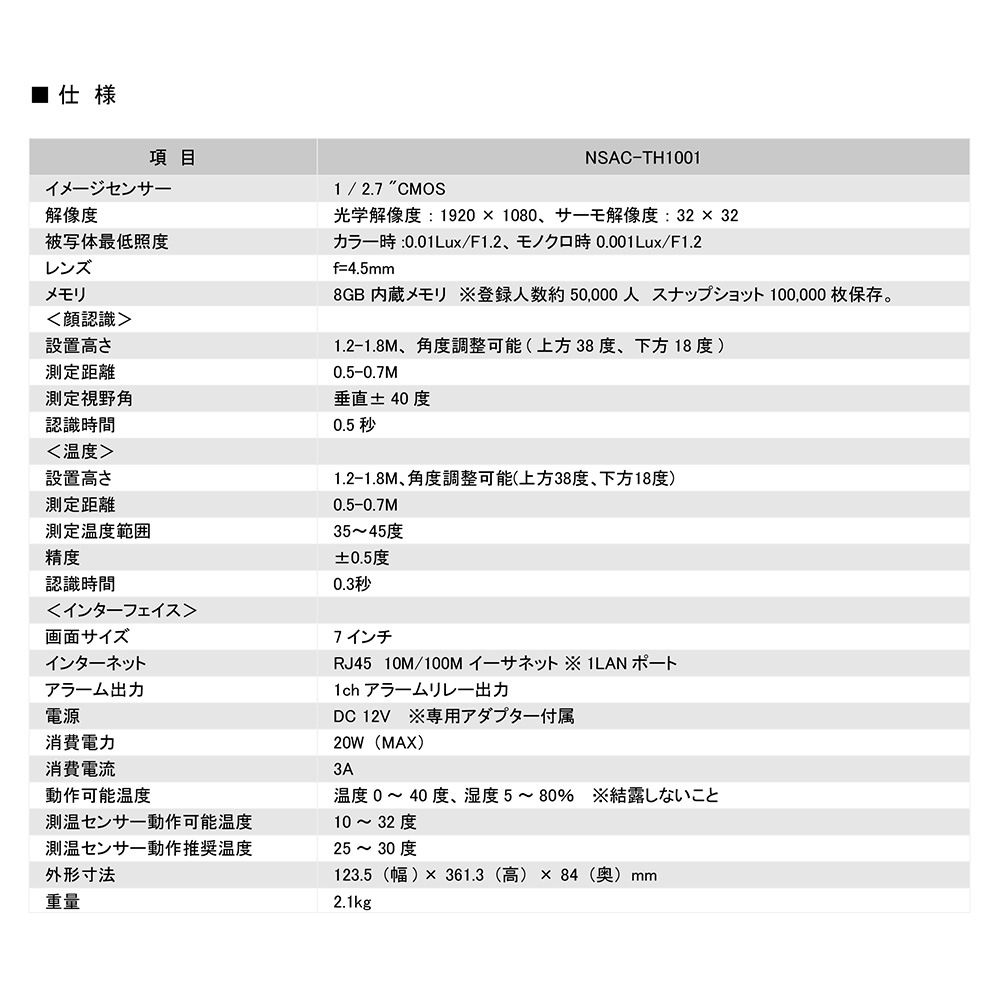 NSAC-TH1001 | アクセスコントロール&サーマルAIカメラ