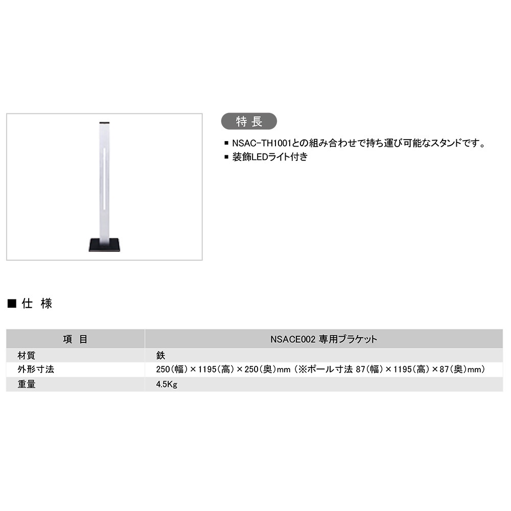 NSACE002 | アクセスコントロール&サーマルAIカメラ専用ブラケット