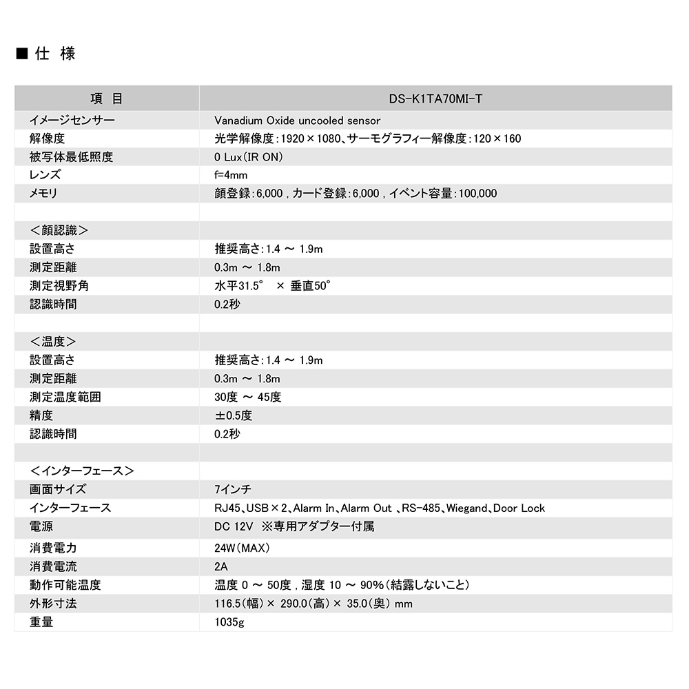 DS-K1TA70MI-T | アクセスコントロール&サーマルAIカメラ