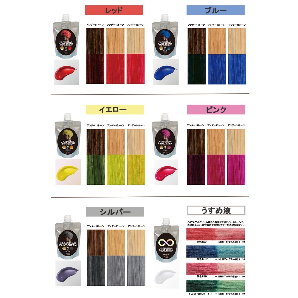 ヘアカラー | Y.S.PARK ヘアーペイントクリーム 200g