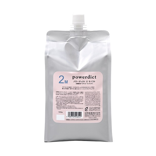 パワーディクト トリートメント 0, 1, 2 ディープモイスト トリートメント | POWERDICT 2 スムース/モイスト/ディープ