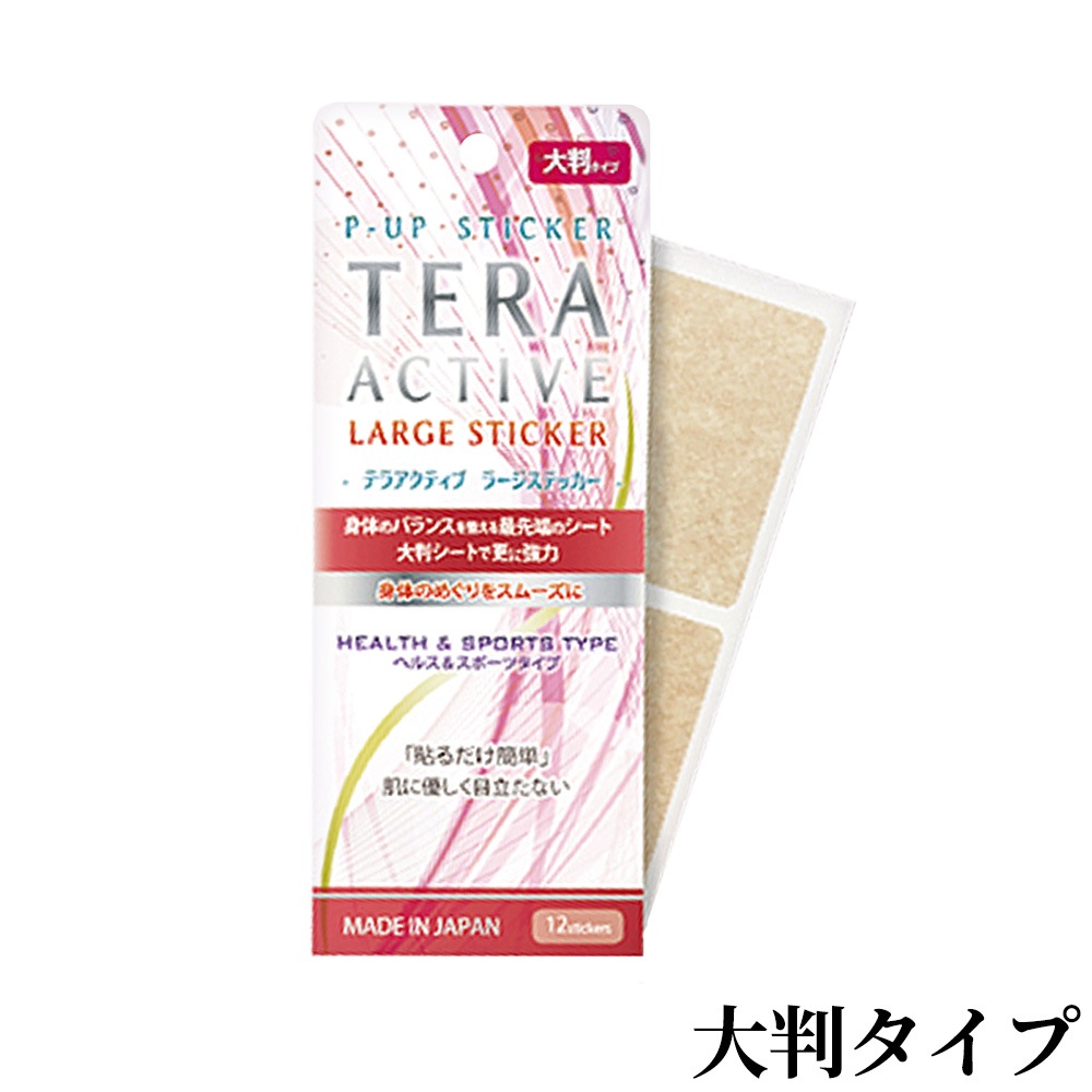 リラクゼーション | P-UP TERA ACTIVE テラアクティブ ステッカー