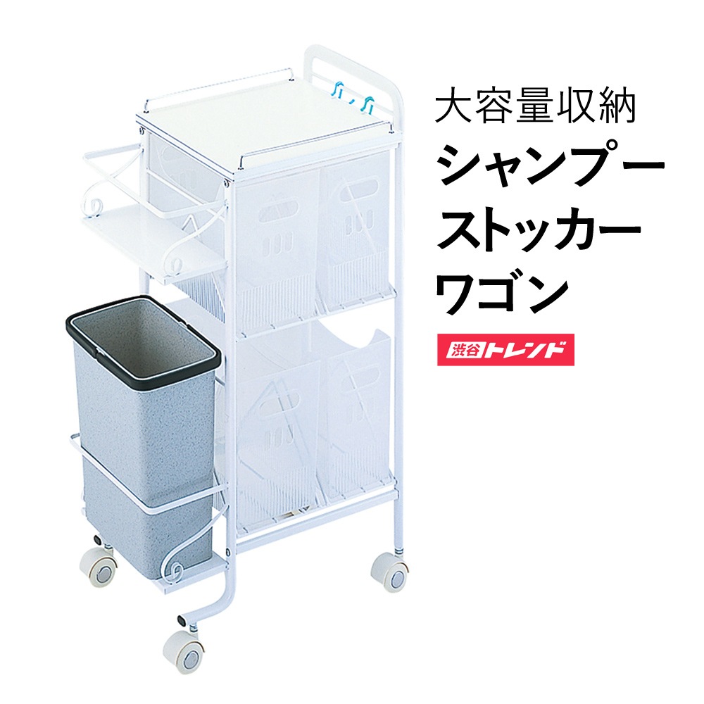 ストッカーワゴン | シャンプー補助ワゴン タオル収納 ガーゼ収納 ストック整理 全5色