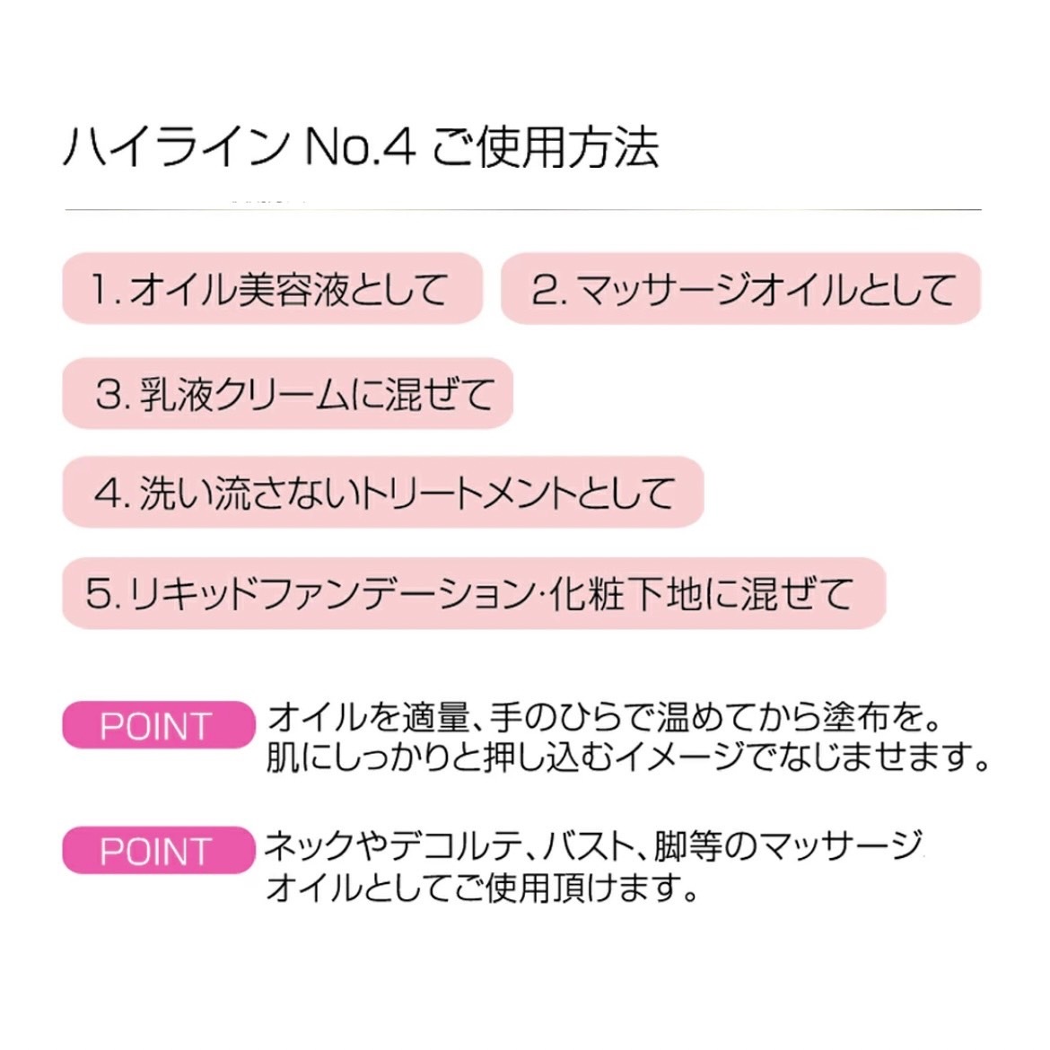 ハイライン　No.2 No.4 美容ジェル　美容オイル ハイライン No.4 -30mL- <br>(美容オイル) | スキンケア
