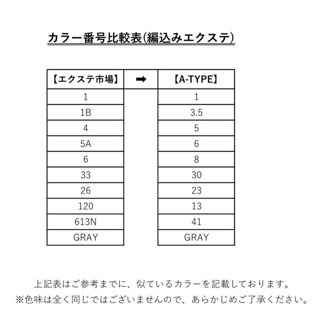 【A-TYPE】編込みエクステ ダークカラー　67cm 100g