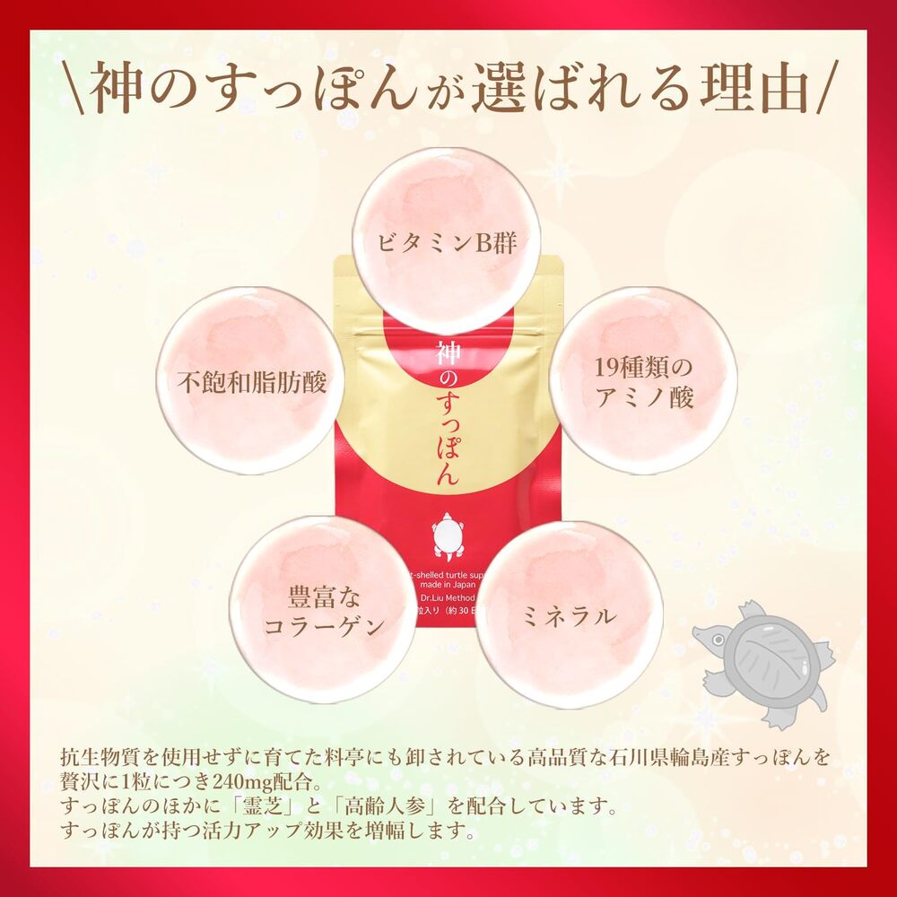 神のすっぽん 約30日分 (30粒入り)