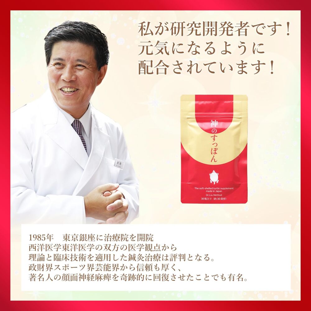 神のすっぽん 約30日分 (30粒入り)