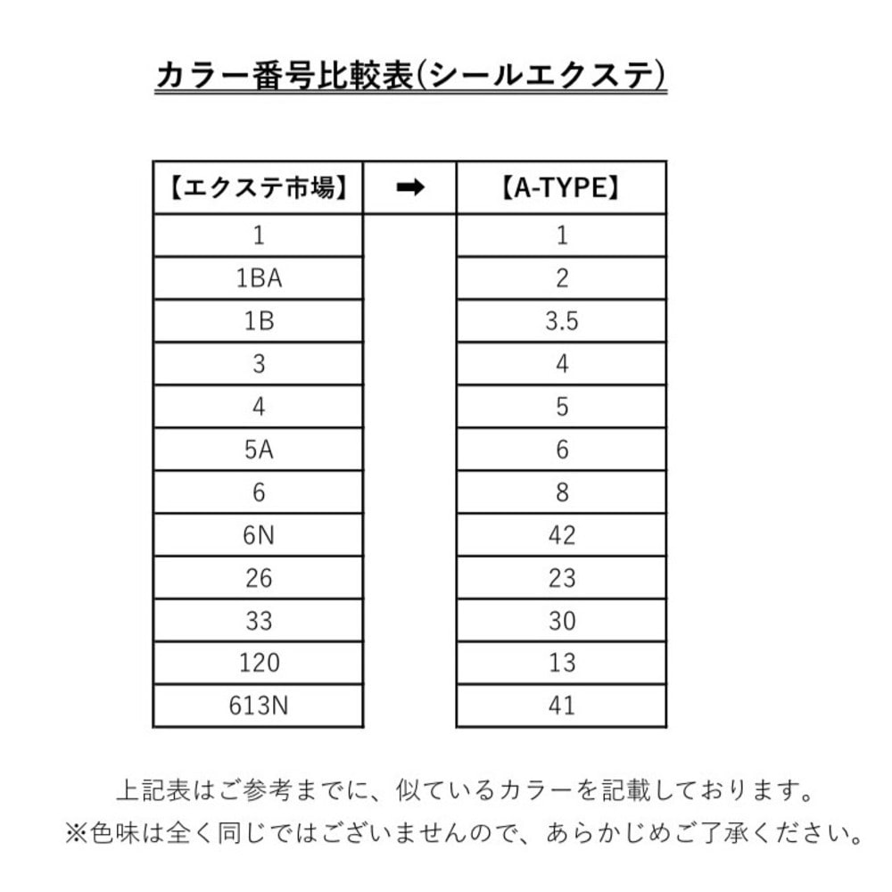【A-TYPE】シールエクステ ライトカラー 52cm 50g 40本分