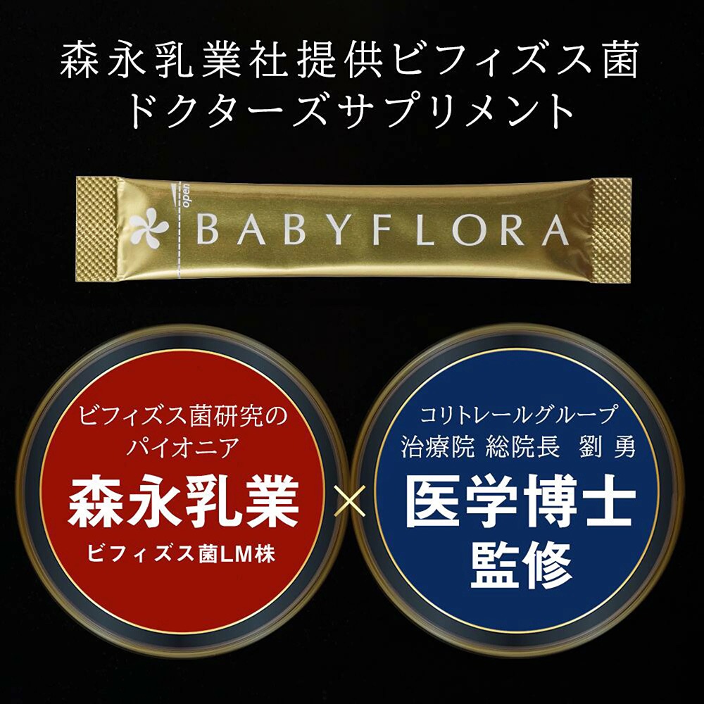 ベイビーフローラ | BABY FLORA 栄養補助食品 乳酸菌+ビフィズス菌
