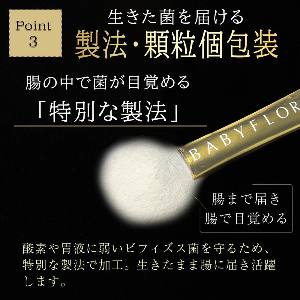 ベイビーフローラ | BABY FLORA 栄養補助食品 乳酸菌+ビフィズス菌