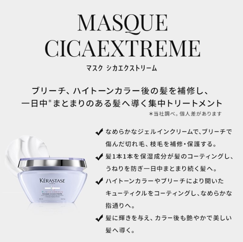 ケラスターゼ　マスク　シカエクストリーム　200ｍｌ