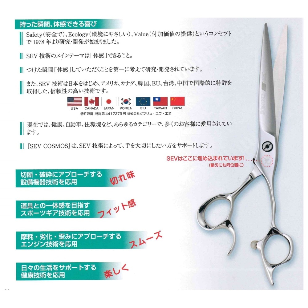最終値下げ】光シザー sev cosmos 6.0inch 【公式通販】