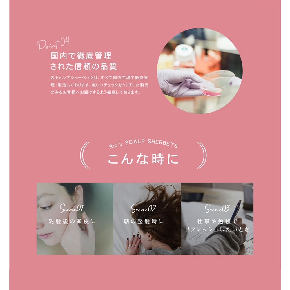 リックス 薬用スキャルプシャーベッツ