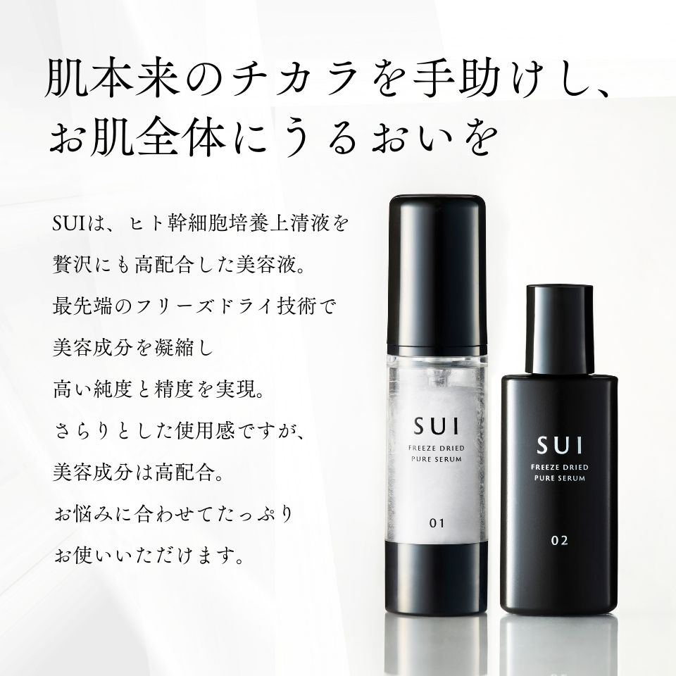 SUI フリーズドライピュアセラム 美容液 | すべての商品 | 株式会社