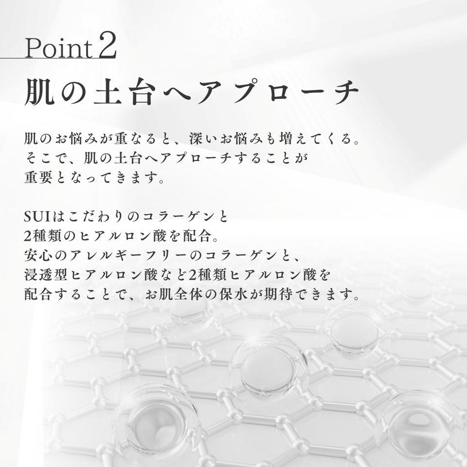 SUI フリーズドライピュアセラム 美容液 | すべての商品 | 株式