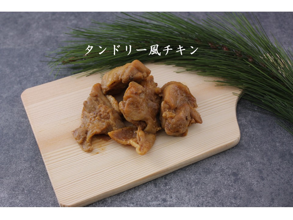 エスニックチキン（タンドリー風）