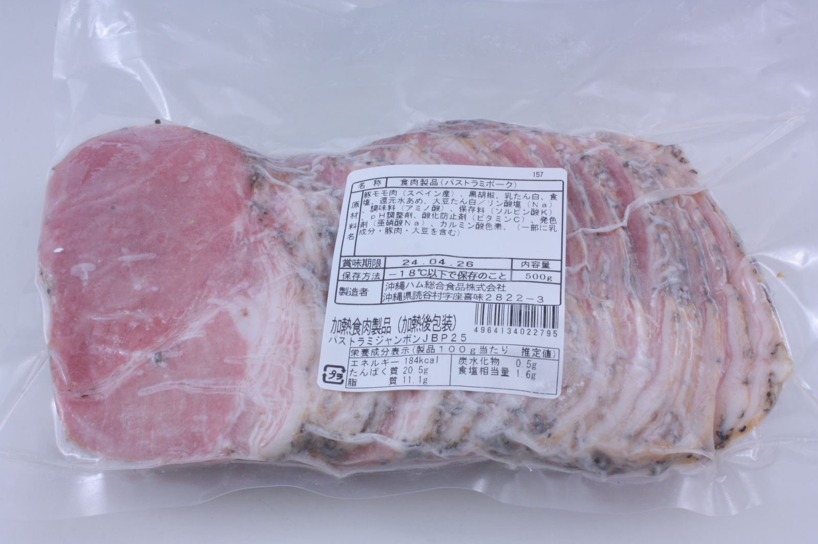 パストラミジャンボンポーク