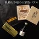 箱入娘180ml+飛騨高山さわたく工房・箱入り娘パズルセット