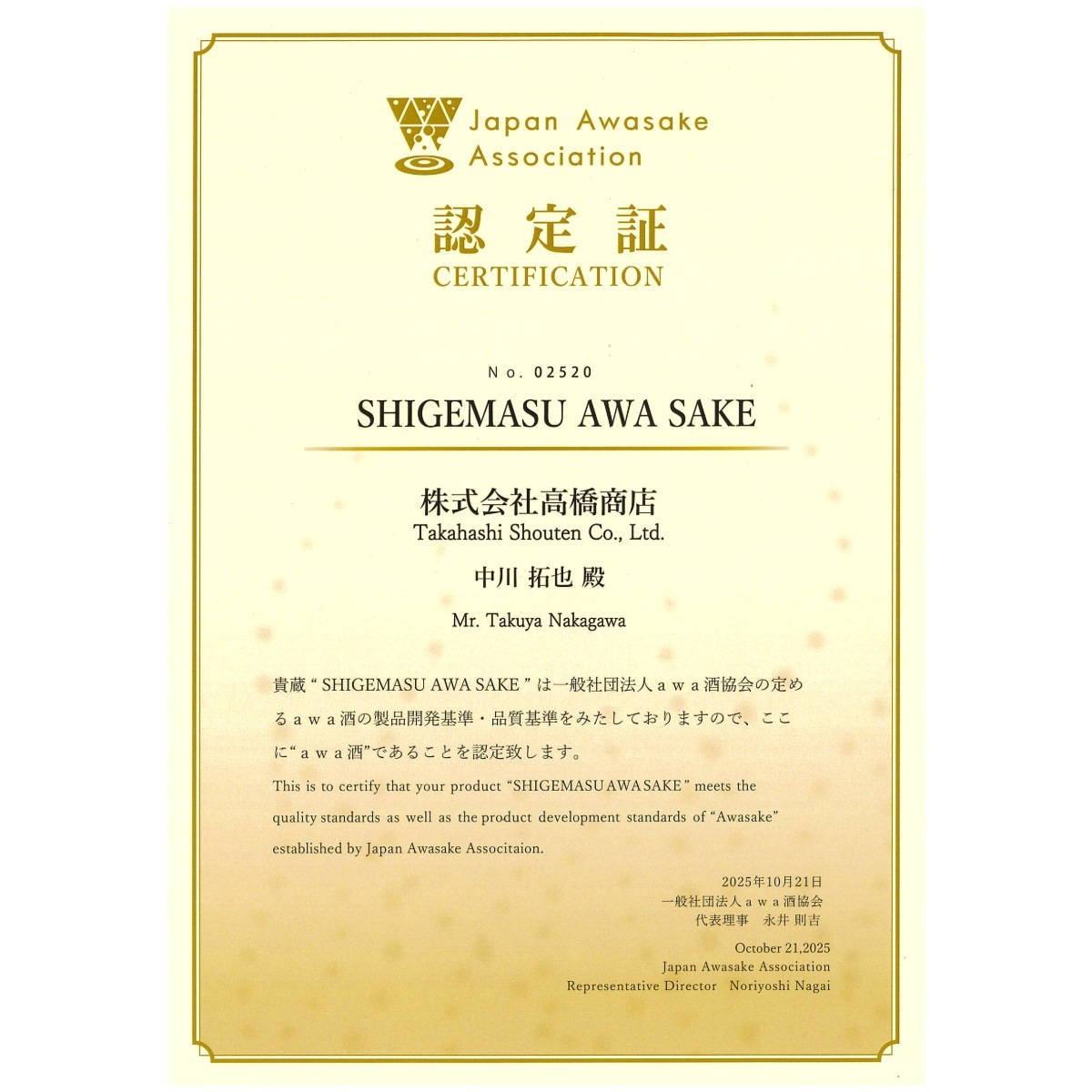 SHIGEMASU AWA SAKE 720ml