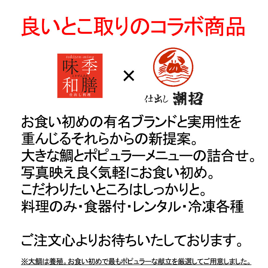 (通信販売商品)お食い初め大きな鯛のお料理セット【送料無料】