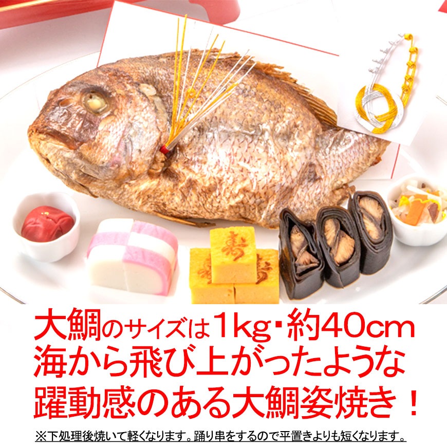 (通信販売商品)お食い初め大きな鯛のお料理セット【送料無料】