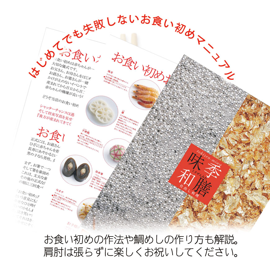 （通信販売）お食い初め料理セット　初膳／ういぜん　★北海道・沖縄を除く送料無料★男の子イメージ
