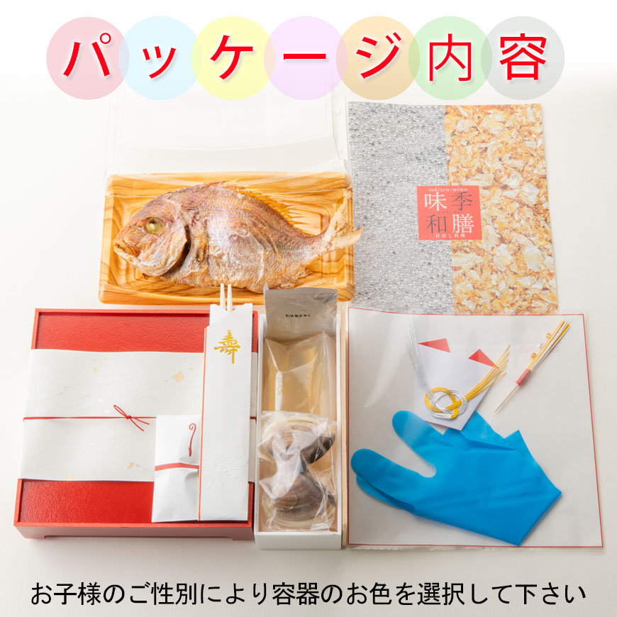（通信販売）お食い初め料理セット　初膳／ういぜん　★北海道・沖縄を除く送料無料★男の子イメージ