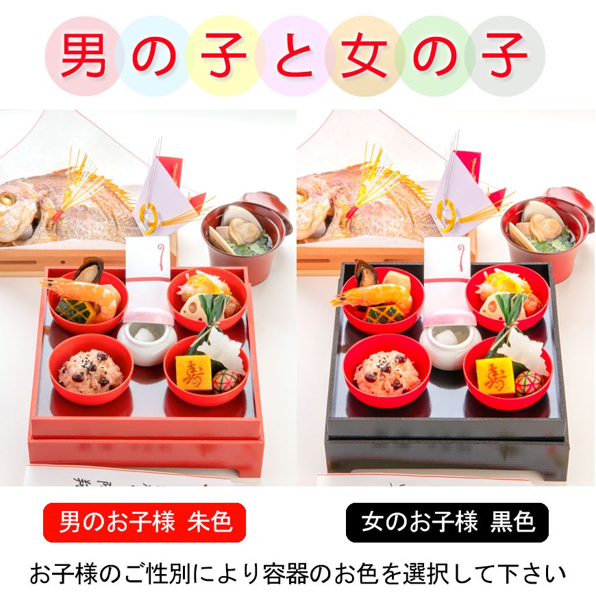 （通信販売）お食い初め料理セット　初膳／ういぜん　★北海道・沖縄を除く送料無料★男の子イメージ
