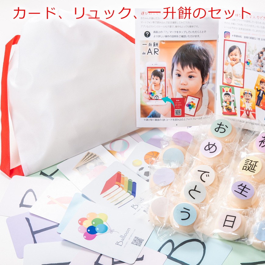 （通信販売）一升餅 de AR２│小餅セット│小餅50個（全国宅配承れます）│★正午までのご注文で当日出荷可能★│いっしょうもち